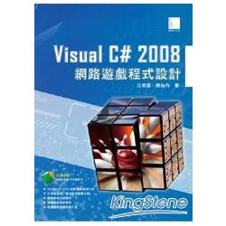 Visual C# 2008網路遊戲程式設計 | 拾書所