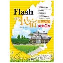 Flash商業民宿網站設計創意GO | 拾書所