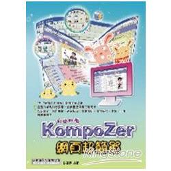 自由軟體 KompoZer 網頁超簡單 | 拾書所