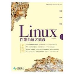 Linux作業系統之奧義 第2版 | 拾書所