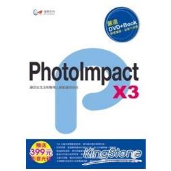 達標！PhotoImpact X3 | 拾書所