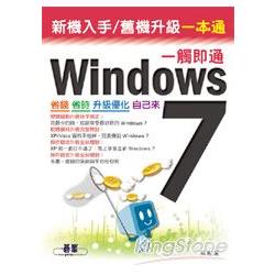 Windows 7一觸即通--省錢省時升級優化自己來 | 拾書所