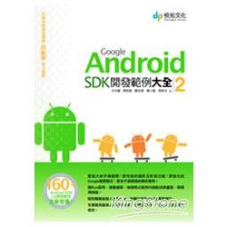 Google Android SDK開發範例大全2 | 拾書所