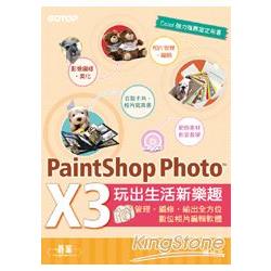 用PaintShop Photo Pro X3玩出生活新樂趣：管理 ．編修．輸出全方位數位相片編輯軟體 | 拾書所