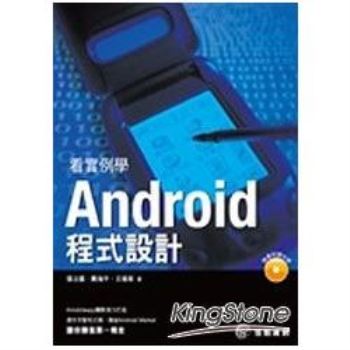 看實例學Android程式設計