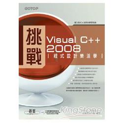 挑戰Visual C++ 2008程式設計樂活學 | 拾書所