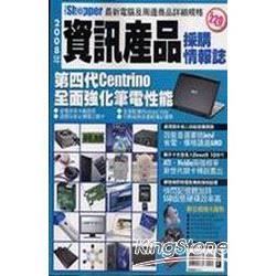 2008年資訊產品採購情報誌 | 拾書所