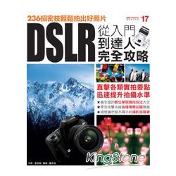 DSLR從入門到達人完全攻略 | 拾書所