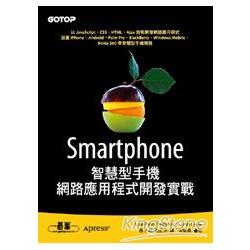 Smartphone智慧型手機網路應用程式開發實戰 | 拾書所