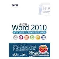 跟我學Word 2010(附贈影音教學光碟及範例檔) | 拾書所