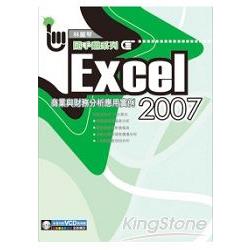 Excel 2007商業與財務分析應用實例(附範 | 拾書所