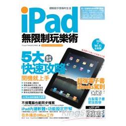 iPad無限制玩樂術 | 拾書所