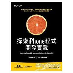 探索iPhone程式開發實戰 | 拾書所