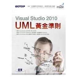 Visual Studio 2010 / UML黃金準則 | 拾書所