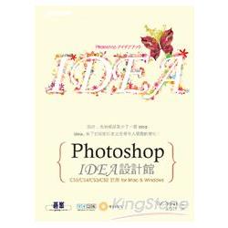 Photoshop： IDEA 設計館 - 適用CS5/CS4/CS3/CS2 (附範例光碟) | 拾書所