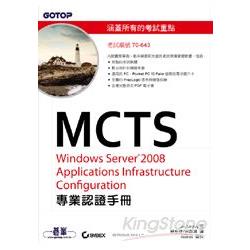 MCTS 70-643 Windows Server 2008 Applications Infrastructure Configuration 專業認證手冊 | 拾書所