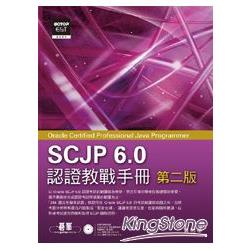 SCJP 6.0認證教戰手冊(第二版)Oracle Certified Professional Java Programmer(附光碟) | 拾書所