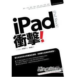 iPad衝擊 | 拾書所