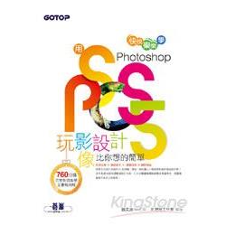 用Photoshop玩影像設計比你想的簡單：快快樂樂學Photoshop CS5(附DVD) | 拾書所