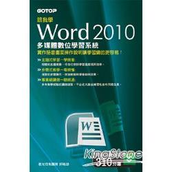 跟我學 WORD 2010 多媒體數位學習系統(DVD) | 拾書所