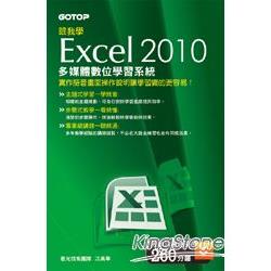 跟我學 Excel 2010 多媒體數位學習系統(DVD) | 拾書所