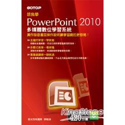 跟我學 POWERPOINT 2010 多媒體數位學習系統(DVD) | 拾書所