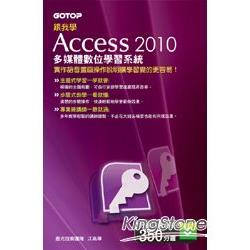 跟我學 ACCESS 2010 多媒體數位學習系統(DVD) | 拾書所