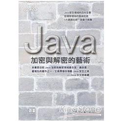 Java加密與解密的藝術 | 拾書所