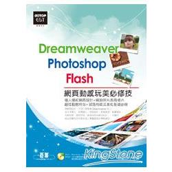 Dreamweaver×Photoshop×Flash網頁動感玩美必修技(附370分鐘影音教學/範例檔/網站原始檔與完成檔/試用版) | 拾書所