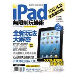 iPad 無限制玩樂術：iOS 4.2 全面進化版 | 拾書所