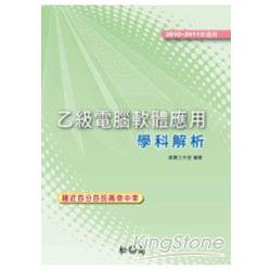 乙級電腦軟體應用學科解析 | 拾書所