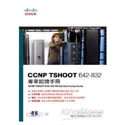 CCNP TSHOOT 642-832專業認證手冊(附光碟) | 拾書所