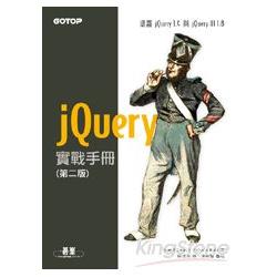 jQuery實戰手冊 (第二版) | 拾書所