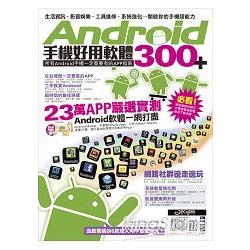 Android手機好用軟體300+ | 拾書所