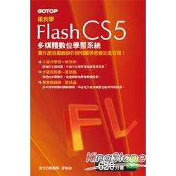 跟我學Flash CS5多媒體數位學習系統(DVD) | 拾書所