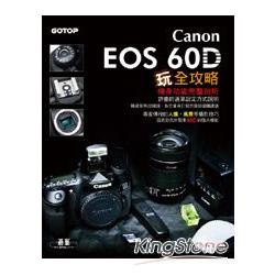 Canon EOS 60D玩全攻略 | 拾書所