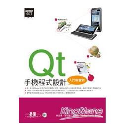 Qt手機程式設計入門與實作 | 拾書所