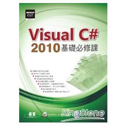 Visual C# 2010基礎必修課(附贈光碟) | 拾書所