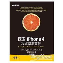 探索iPhone 4程式開發實戰 | 拾書所