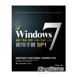 Windows 7使用手冊SP1 | 拾書所