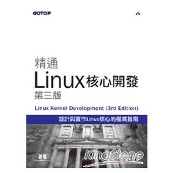 精通Linux核心開發 第三版 | 拾書所