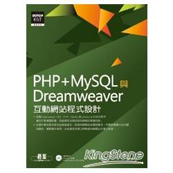 PHP+MySQL與Dreamweaver互動網站程式設計 | 拾書所