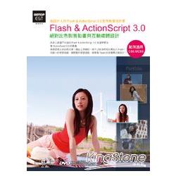 Flash & ActionScript 3.0絕對出色影音動畫與互動媒體設計 : 給設計人的Flash & ActionScript 3.0影音動畫設計書 /