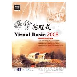 學會寫程式Visual Basic 2008(附光碟) | 拾書所