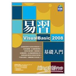 易習VisualBasic 2008-基礎入門 | 拾書所