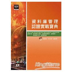 MTA Exam 98-364資料庫管理認證實戰寶典 | 拾書所