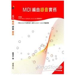 MIDI編曲錄音實務 | 拾書所