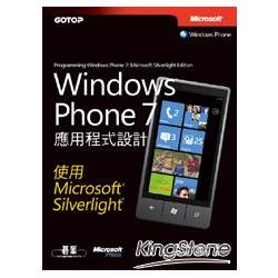 Windows Phone 7應用程式設計：使用Microsoft Silverlight | 拾書所