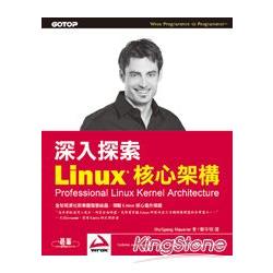 深入探索Linux核心架構 | 拾書所