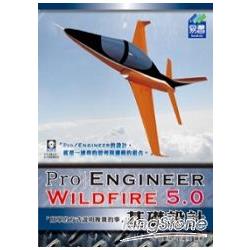 Pro/Engineer Wildfire 5.0基礎設計(附VCD) | 拾書所